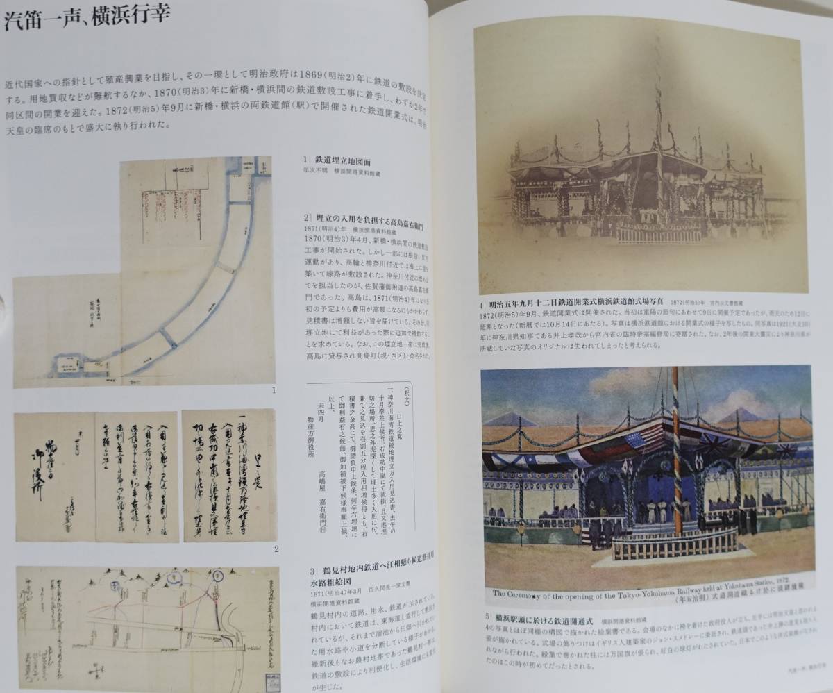 『明治天皇 横濱へ』 図録 皇室 古写真 行幸 錦絵 浮世絵 古資料 関東大震災 高島嘉右衛門 明治 立憲国家誕生 横浜_画像6