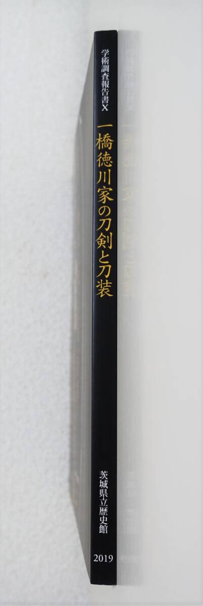 『一橋徳川家の刀剣と刀装』 図録 検索）日本刀 刀装具 三所物 鐔 目貫 笄 小柄 小刀 太刀 折紙 国行 光忠 和泉守藤原兼定 作品解説 _画像3