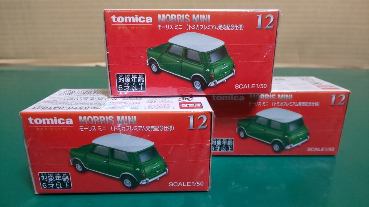 ☆新品 ☆未開封 ★トミカプレミアム 12 モーリス ミニ(トミカプレミアム発売記念仕様)3台セット ～定形外 箱梱包 送料350円_画像9