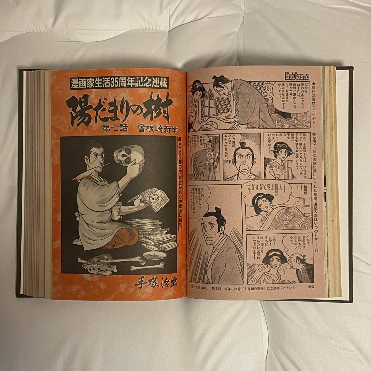 手塚治虫「陽だまりの樹」初出切り抜きハードカバー合本製本版６冊の画像3