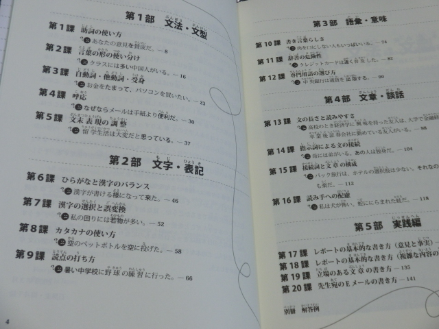 即 留学生のためのここが大切文章表現のルール ※別冊欠品 Essays, reports, and daily writing Intermediate/Advanced Japanese learning_画像2