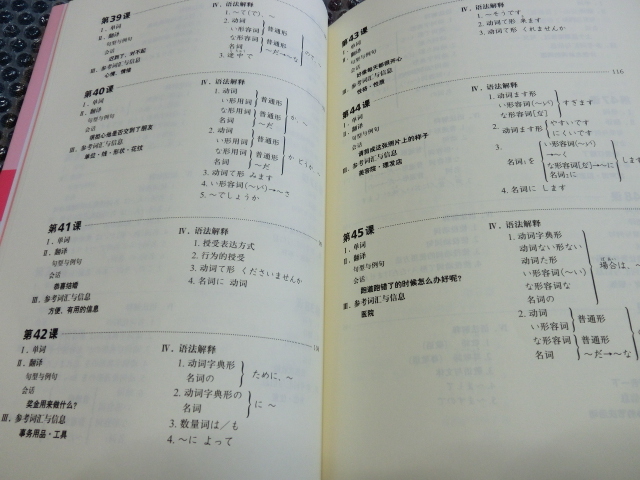 ★即決 みんなの日本語 初級Ⅱ 第2版 翻訳・文法解説 中国語版 日本語能力試験 JLPT 日本留学試験 EJU 日本語教育 日本語学習 人気本_画像4