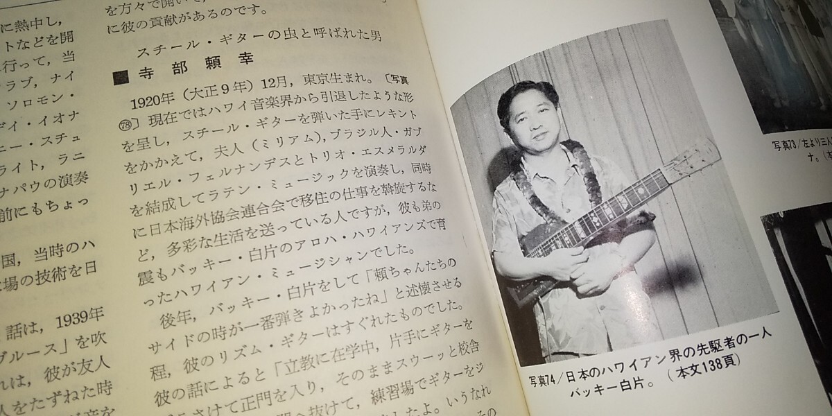 貴重品、ハワイのすべて 、音楽歴史ハワイ語楽譜など詳しく説明してあり、ハワイアンファンのあなたに是非。_画像2