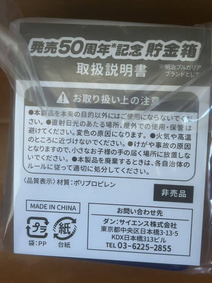  not for sale! Meiji BVLGARY a yoghurt savings box 24 piece set 1 jpy ~!
