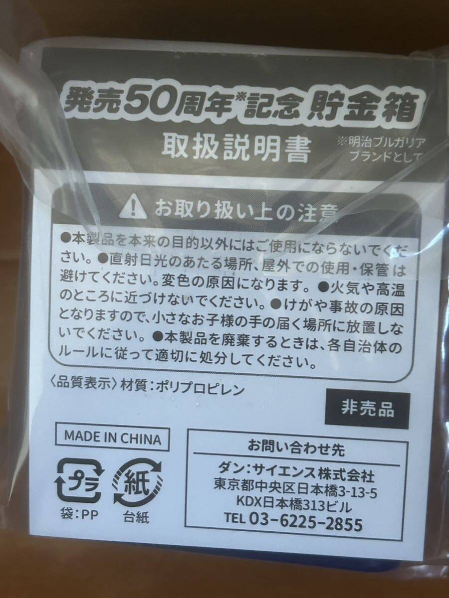 非売品！ 明治 ブルガリアヨーグルト 貯金箱 24個セット 1円〜♪_画像3