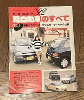 自動車のすべて′92 モーターファン別冊_画像1