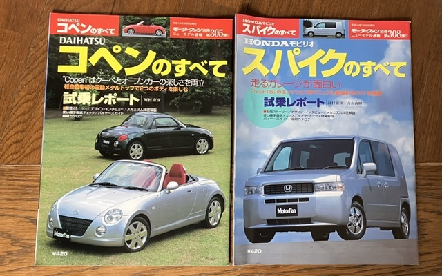 モーターファン別冊コペンのすべて&スパイクのすべて_画像1