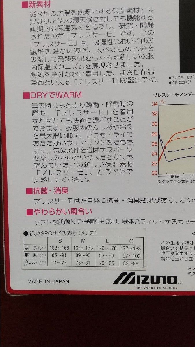 ミズノ ブレスサーモ タイツ サイズO MIZUNO BREATH THERMO