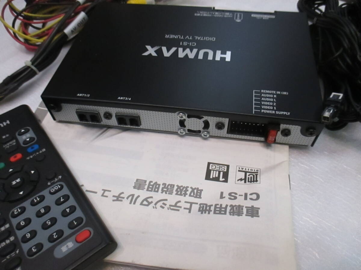 HUMAX ４×４地デジチューナー CI-S1　新品アンテナサービス！！　フルセグ ワンセグ自動切換え　緊急警報放送（EWS）対応！_画像7