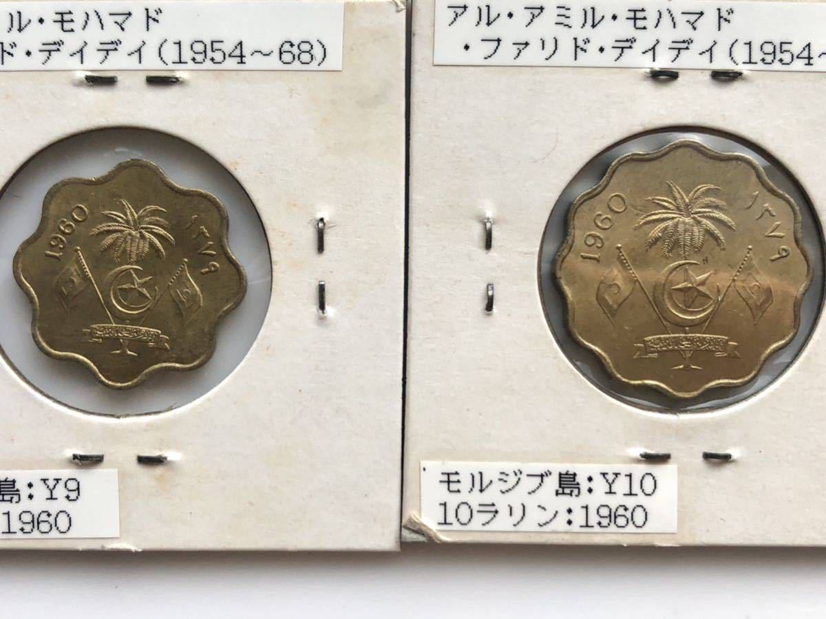 【未使用 美品】モルジブ諸島 古銭 硬貨 1960年 1984年 まとめて8枚の画像4