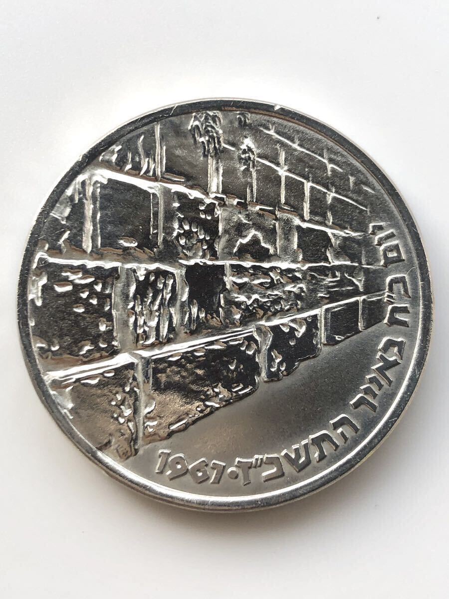 【美品】イスラエル 10リロット 大型銀貨 嘆きの壁 戦勝記念銀貨 1967（5727）年の画像1