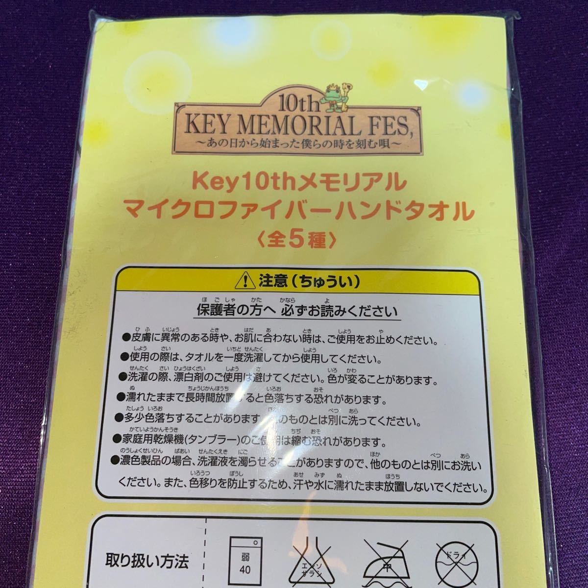 【送料無料】古河渚 マイクロファイバーハンドタオル/未開封品/KEY 10th MEMORIAL FES. ～あの日から始まった僕らの時を刻む唄～/CLANNAD_画像5