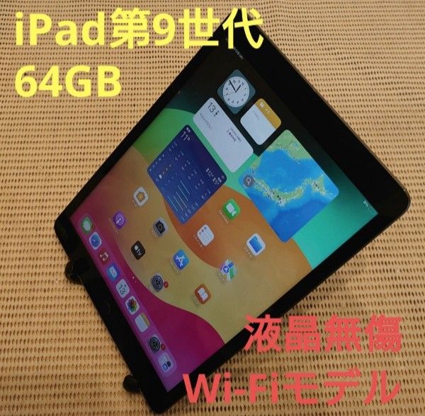 N04YF 完動品液晶無傷iPad第9世代(A2602)本体64GBグレイ送料込