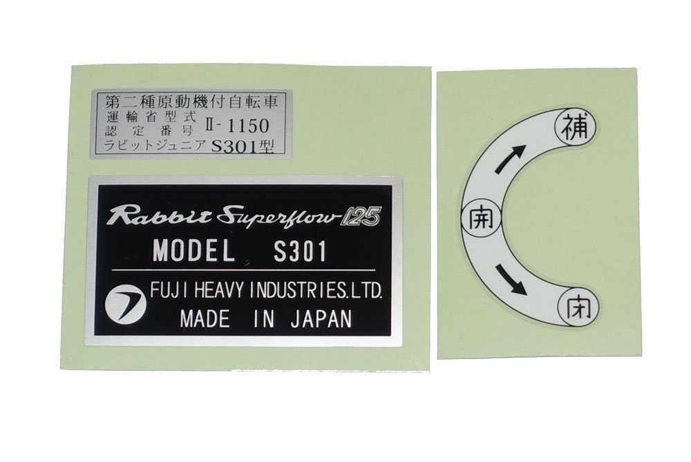 ラビット　S301トルコン　形式認定と燃料コックシールセット　送料込み_画像1