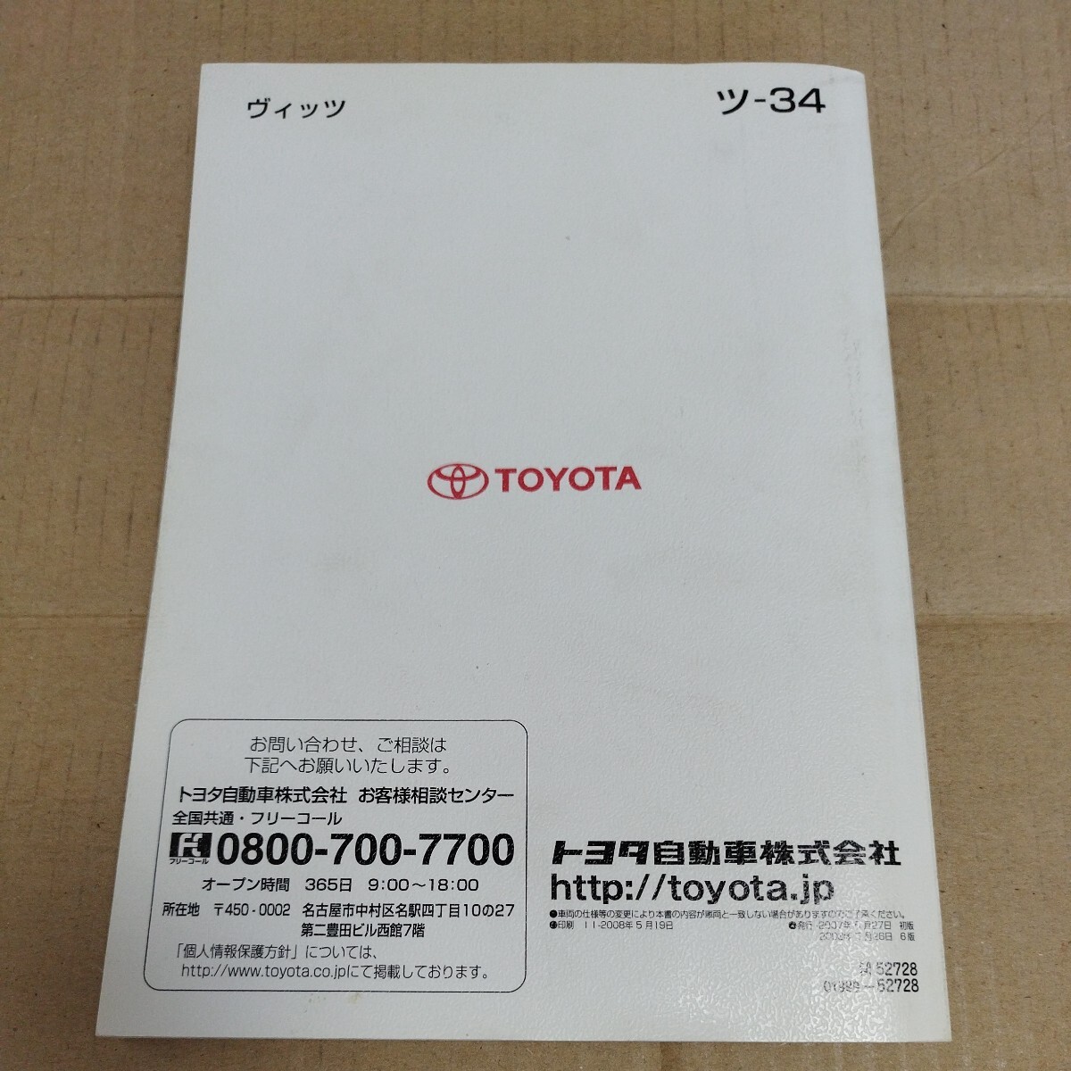 トヨタ ヴィッツ KSP90/SCP90/NCP91/NCP95 2008年 平成20年 取扱説明書 取説 TOYOTA_画像2