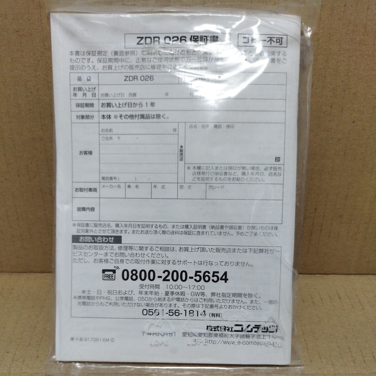 未使用品◆ コムテック ドライブレコーダー ZDR026 取扱説明書 取説の画像2