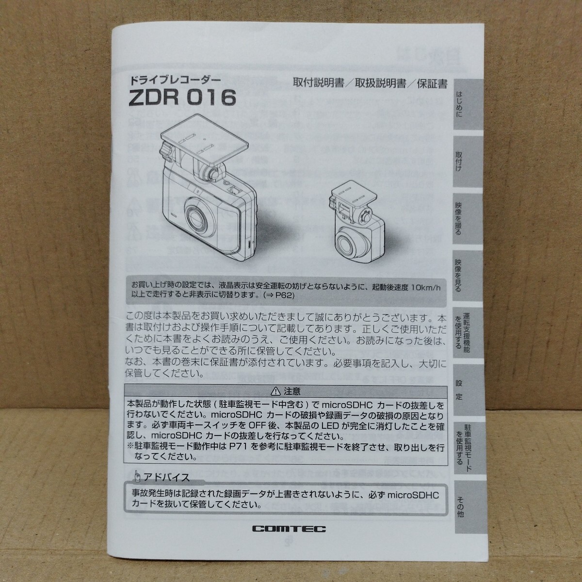 コムテック ドライブレコーダー ZDR016 取扱説明書 取説_画像1