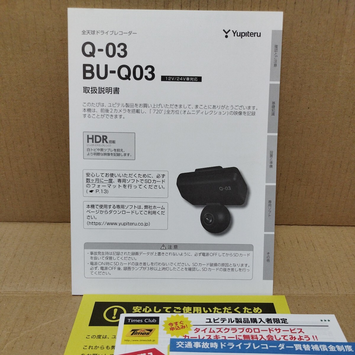 ユピテル 全天球ドライブレコーダー BU-Q03 取扱説明書 取説 ドラレコ_画像1