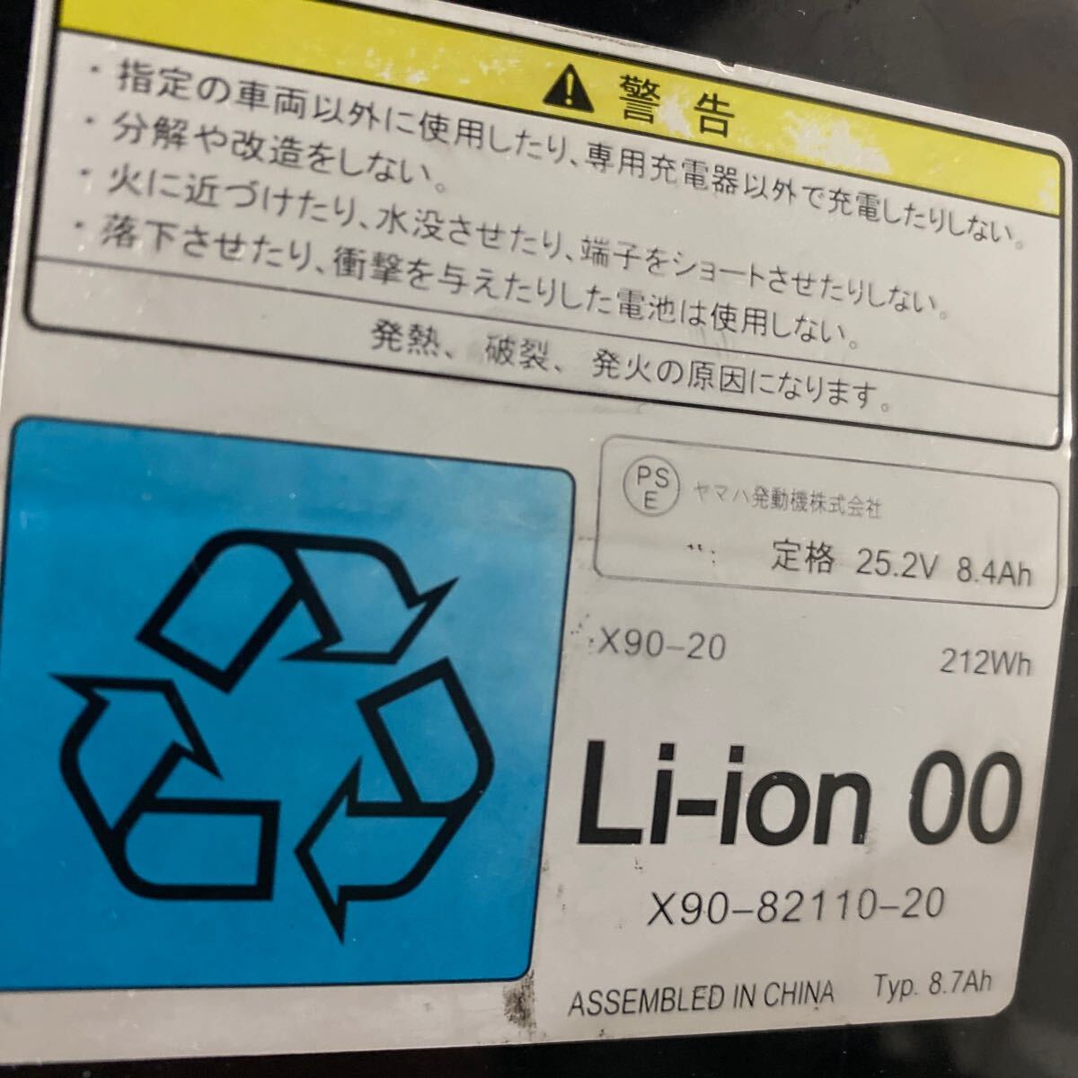 ★格安スタート★中古良品★YAMAHA ヤマハ 8.7Ah 25.2V X90-20 電動アシストバッテリー 20秒1点滅 30秒4点灯(残量76〜100%)定価3.5万円_画像8