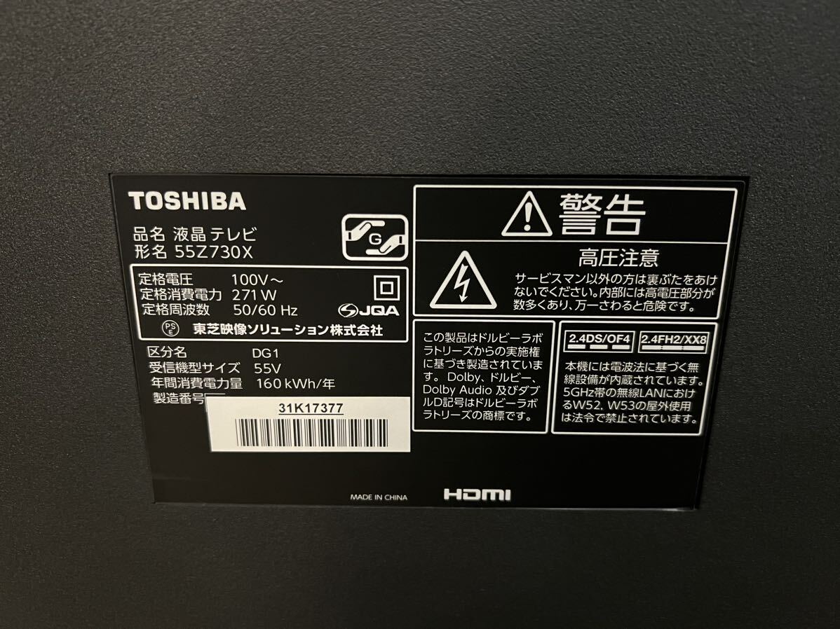 TOSHIBA 55Z730X 55V型4K液晶テレビ 2019年製 REGZA ジャンク品 送料無料!_画像5