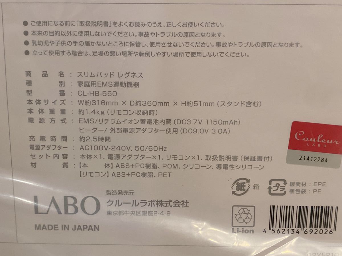 新品未開封品 Couleur Labo スリムパッド レグネス SLIMPAD Legness CL-HB-550 家庭用EMS運動器機_画像3