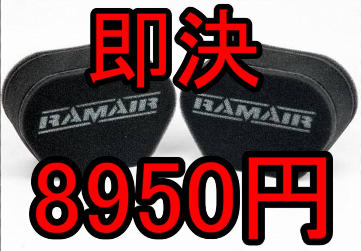 【即決8950円】【送料350円】ラムエアー ラムエア Ramair 二連タイプ 2個（4気筒分） Z1 Z2 Z1000R KZ1000 Z1000J 油冷GSX-R　GS 他_画像1