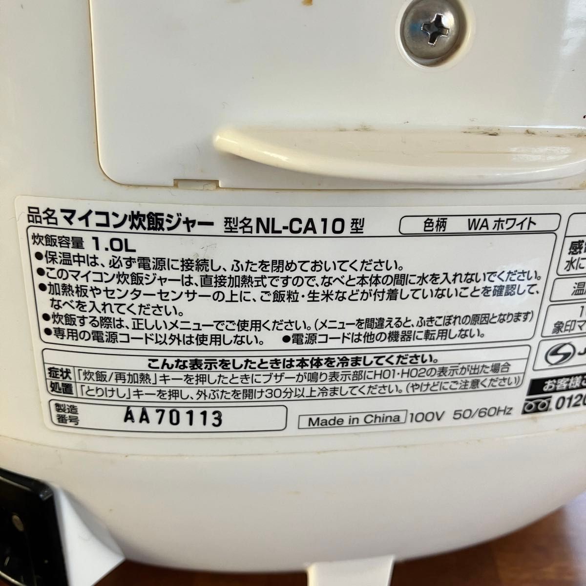 【ジャンク品】炊飯器　5.5合　NL-CA10