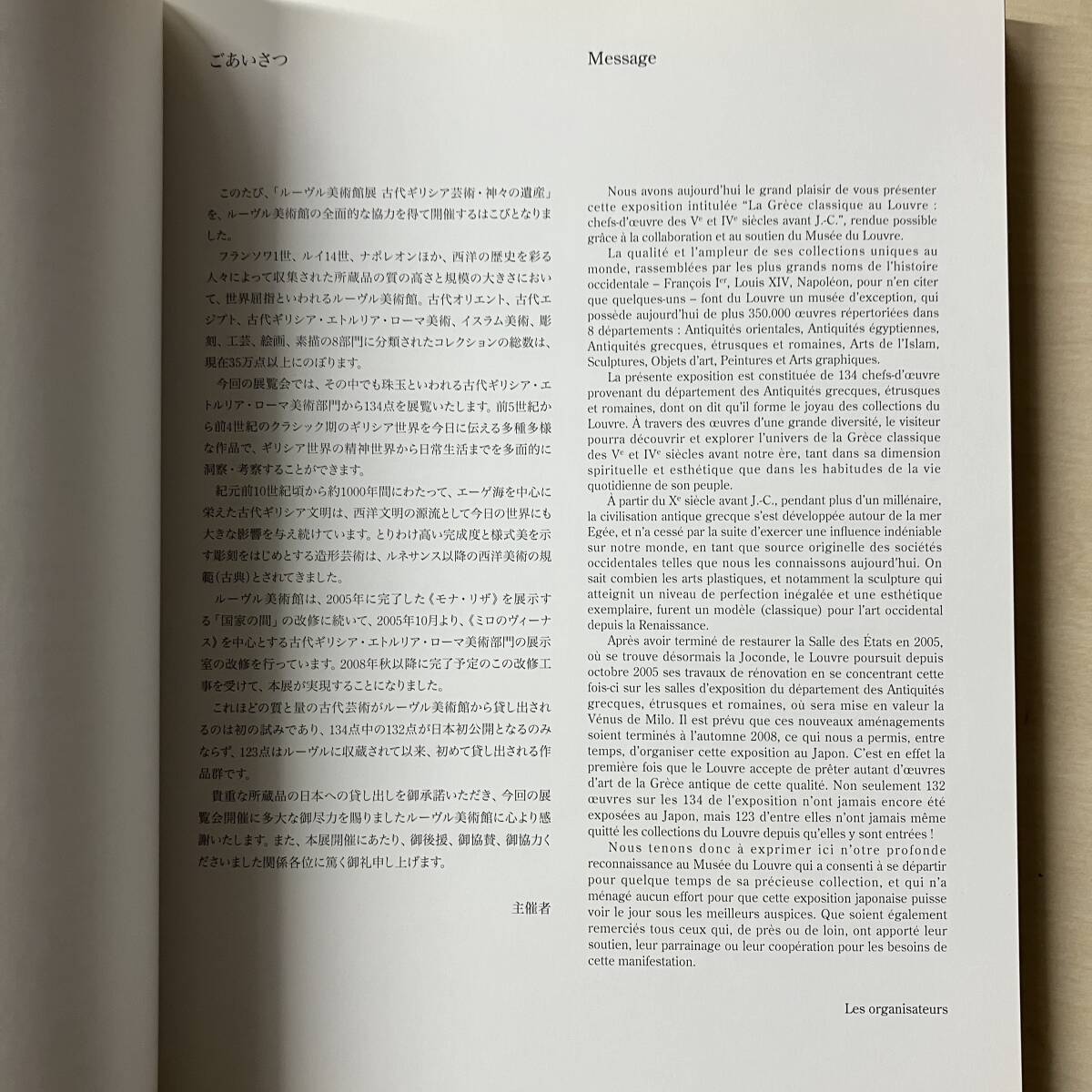 ルーヴル美術館展　古代ギリシア芸術・神々の遺産　ルーブル美術館展　日本全国送料無料　即決　【A21】_画像4