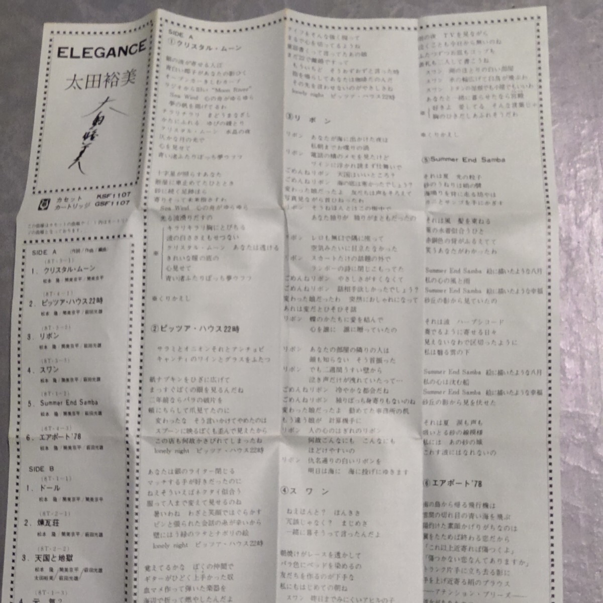 【送料無料】カセットテープ 太田裕美 / エレガンス ELEGANCEの画像3