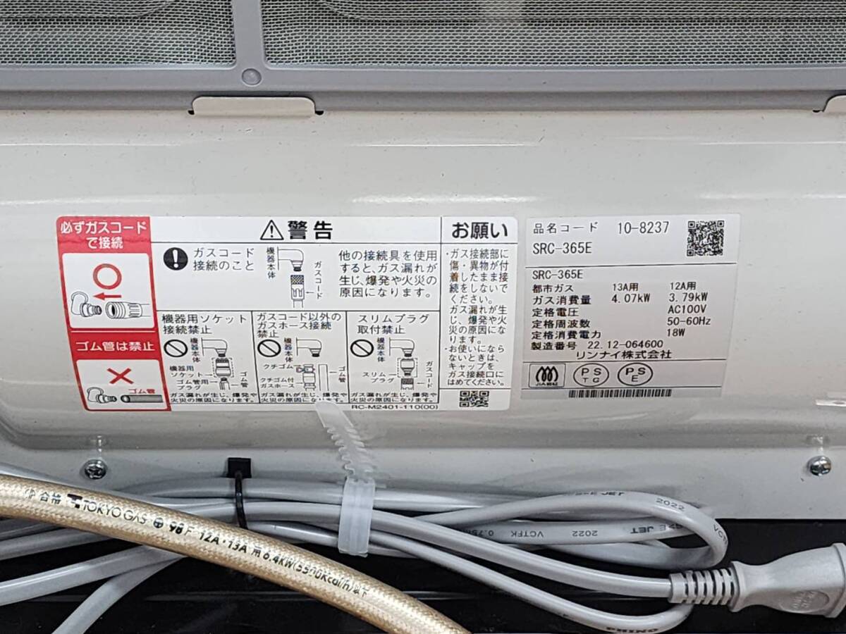 R63022　Rinnai リンナイ　ガスファンヒーター　SRC-365E　都市ガス用 12A・13A用　暖房器具　暖房機器_画像4