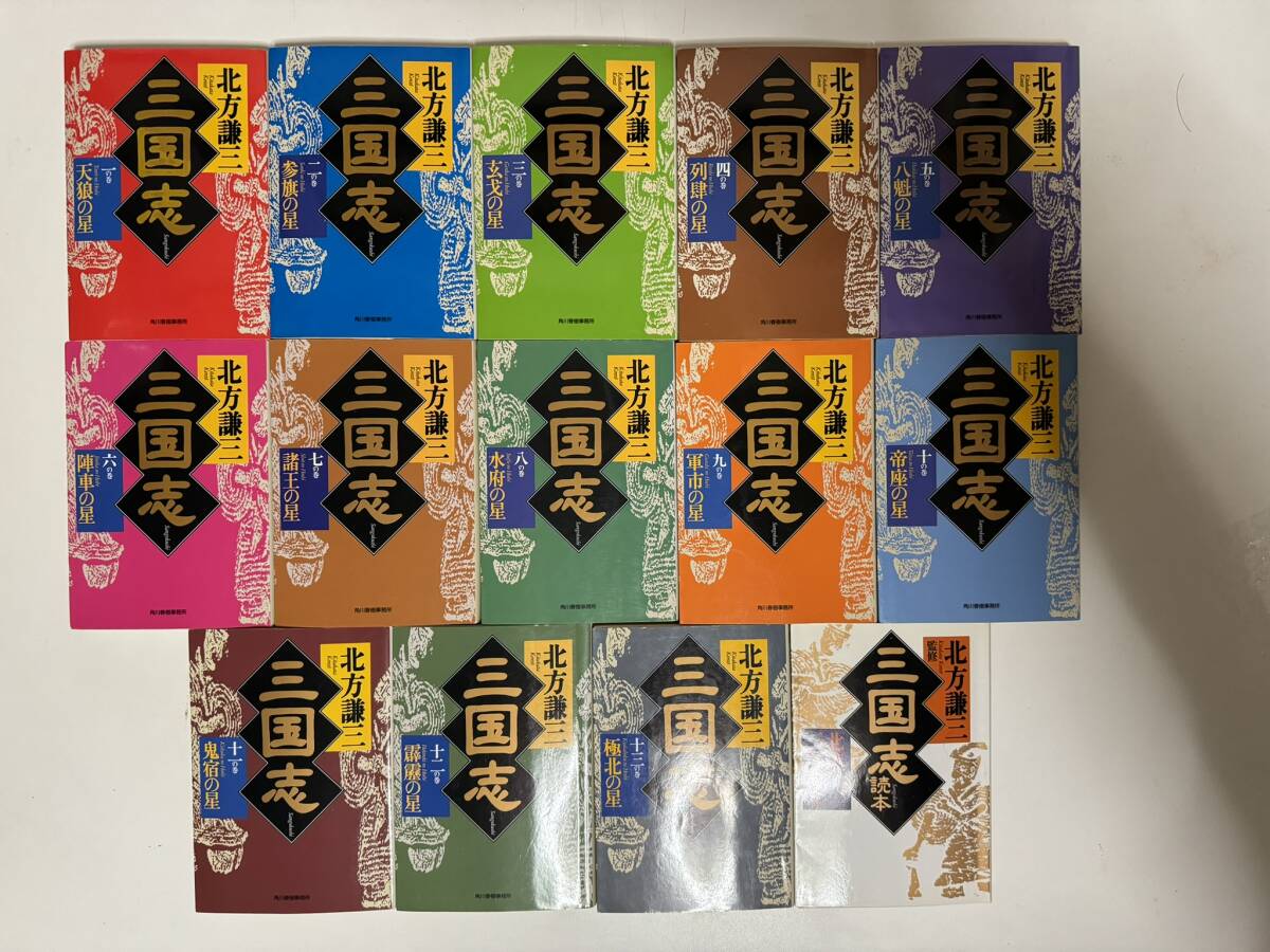 小説 三国志 全13巻+三国志読本 14巻セット 北方謙三 ハルキ 小説 三国志 全13巻+三国志読本 14巻セット 北方謙三 ハルキ