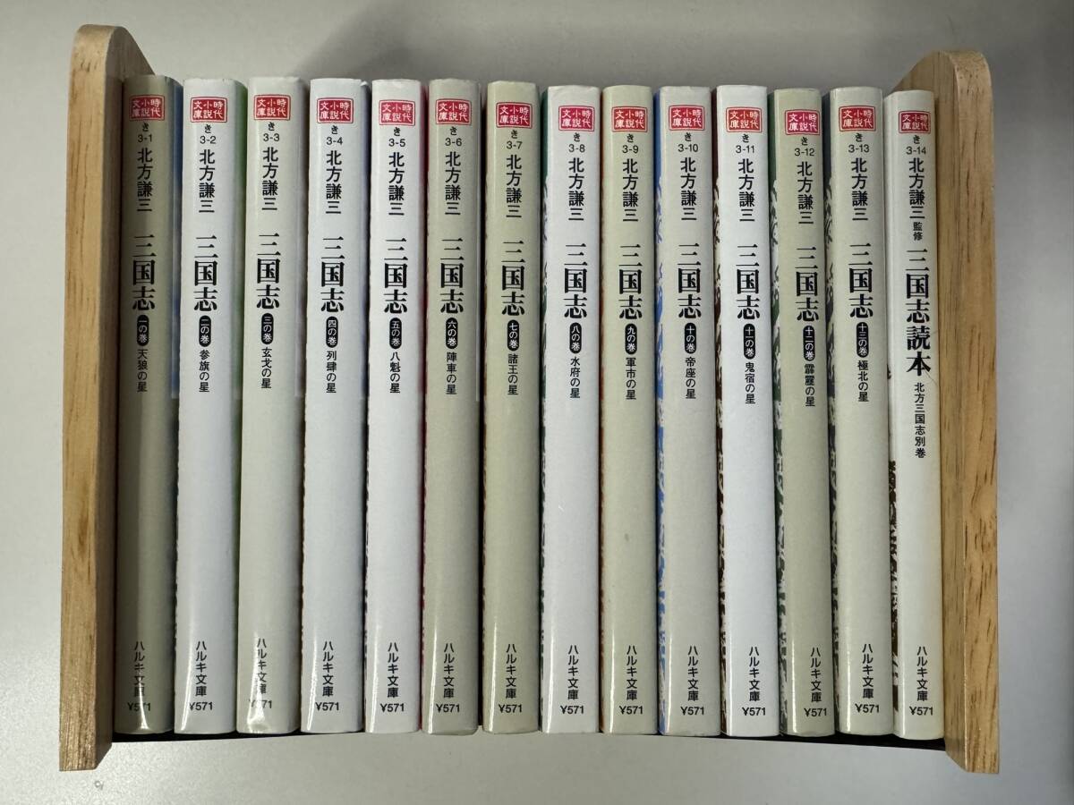 小説 三国志 全13巻+三国志読本 14巻セット 北方謙三 ハルキ 小説 三国志 全13巻+三国志読本 14巻セット 北方謙三 ハルキ