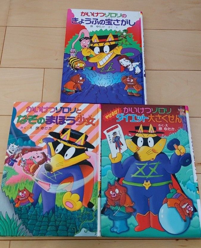 かいけつゾロリ 3冊セット 中古品|Yahoo!フリマ(旧PayPayフリマ) かいけつゾロリ 3冊セット 中古品|Yahoo!フリマ(旧PayPayフリマ)