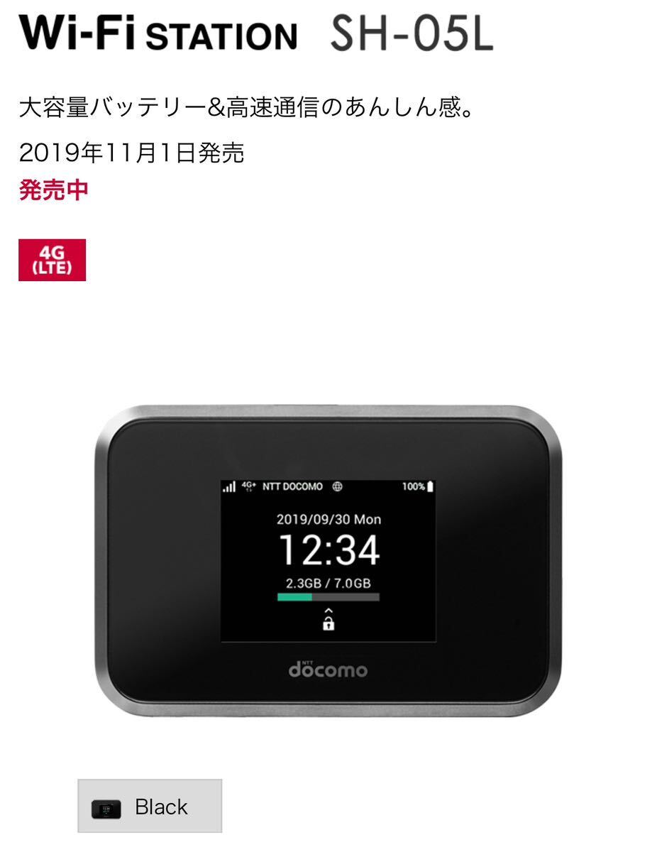 美品 Wi-Fi STATION SH-05L ブラック docomo モバイルルーター バッテリー80％以上 4G LTE ルーター本体 送料無料 YMR_画像10