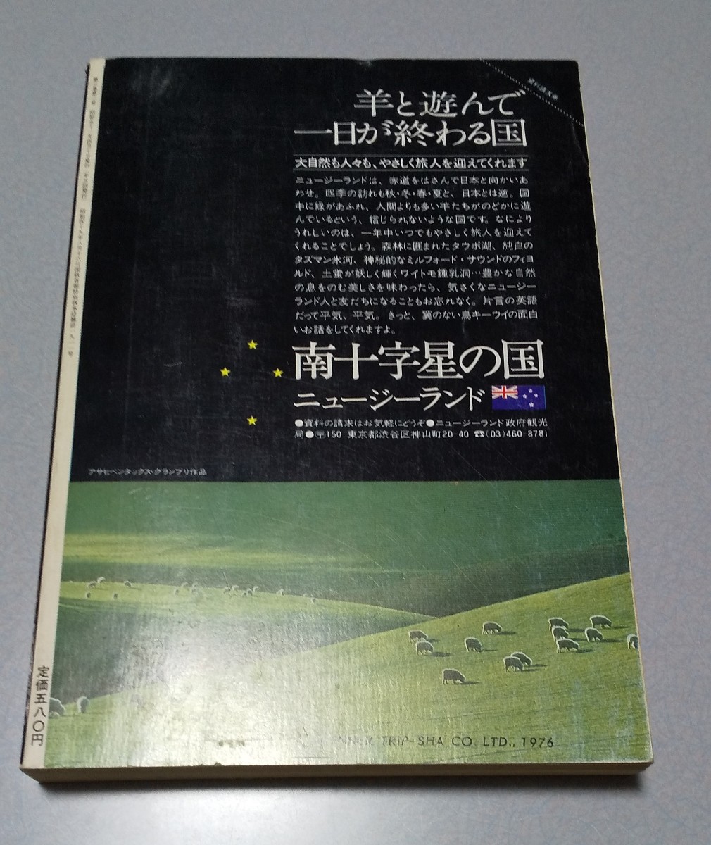 「別冊いんなあとりっぷ　完全復刻版　怪奇・幻想小説の世界」1976年_画像2