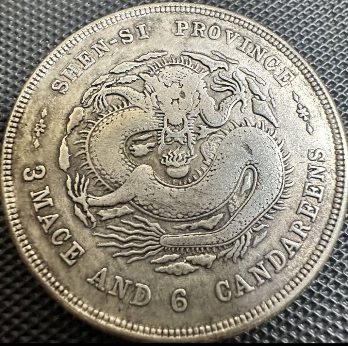 中国　古銭　大清 Q7 光緒元宝　銀幣　大型コイン　西省造　庫平三銭六分 銀貨　重さ13.2g 美品