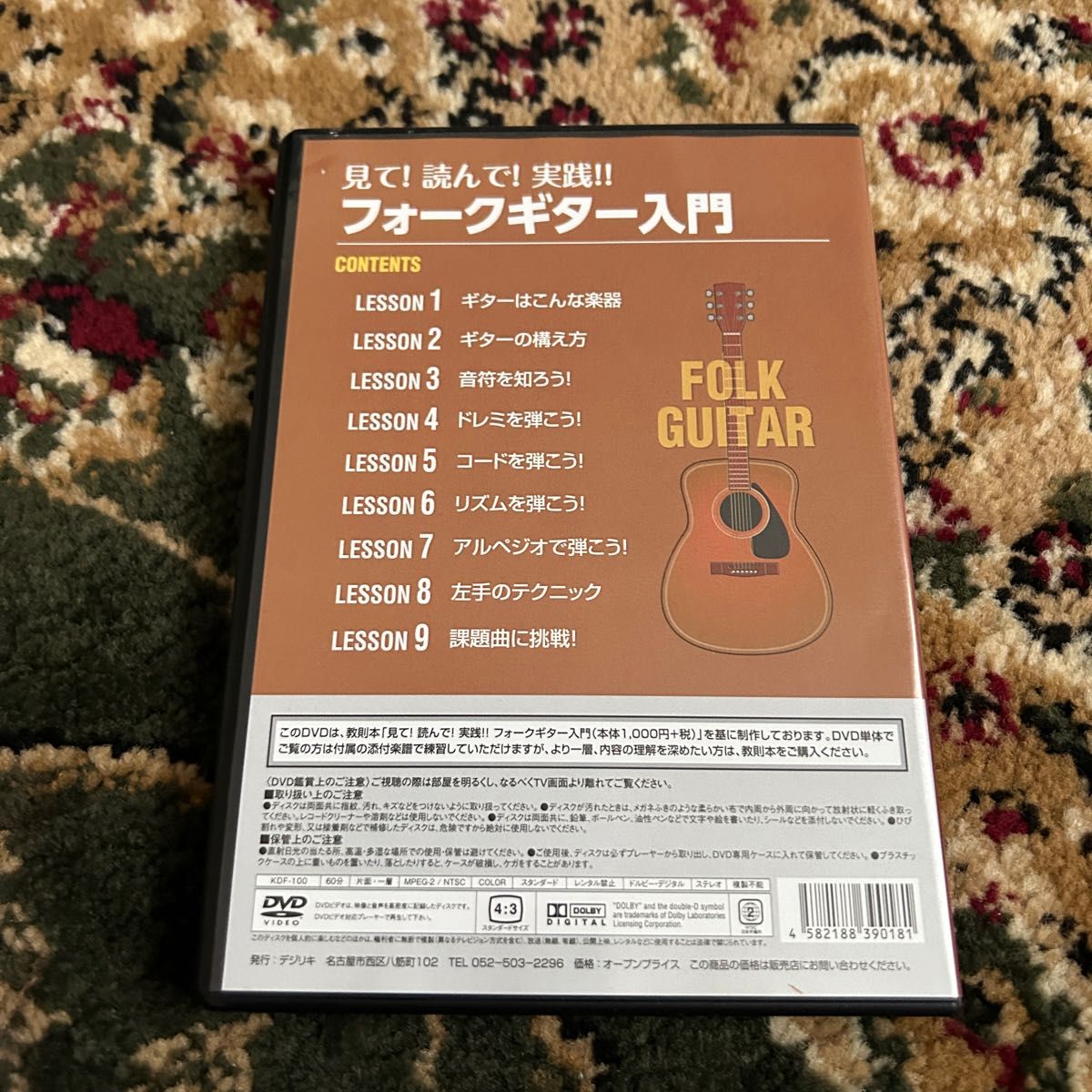 フォークギター入門 ギター DVD 初心者