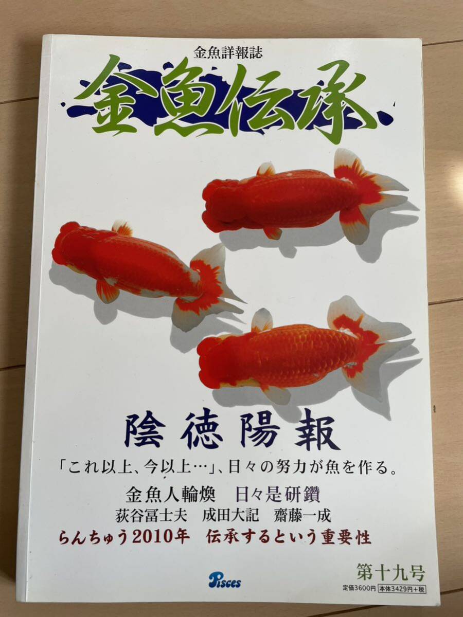 金魚伝承5号、11号、13号、17号、19号、金魚百華02、らんちゅう指南2、全7冊セット_画像6