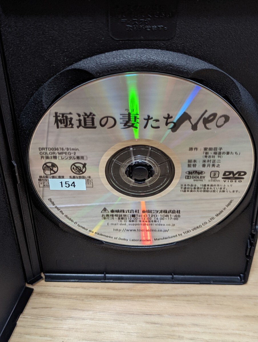 黒谷友香版　極道の妻たち　Neo 2013年 原田夏希・今井雅之・黒田アーサー・袴田吉彦・大杉漣・石橋蓮司・長嶋一茂他　レンタルDVD_画像3