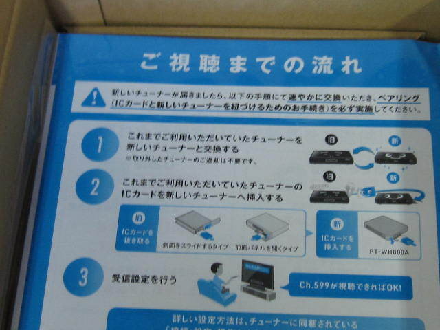 最新◎スカパー◎【ＰＴ－ＷＨ８００Ａ】ダブルチューナー(衛星/光、両対応)未使用品・送料無料_画像5