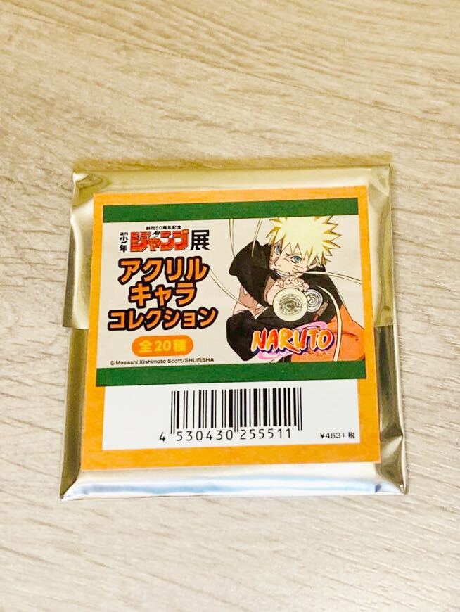 ジャンプ展 新品未開封 10個セット NARUTO ナルト アクリルキャラコレクション 送料無料 創刊50周年記念 週刊少年ジャンプ展 vol.3 グッズ_画像2