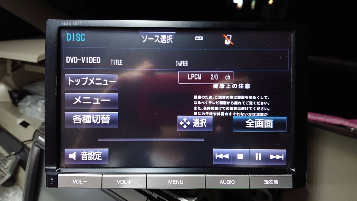 トヨタ純正8インチメモリーナビ NSZA-X64T タッチパネル新品交換済み 2014年地図データ フルセグTV・Bluetooth対応_画像5