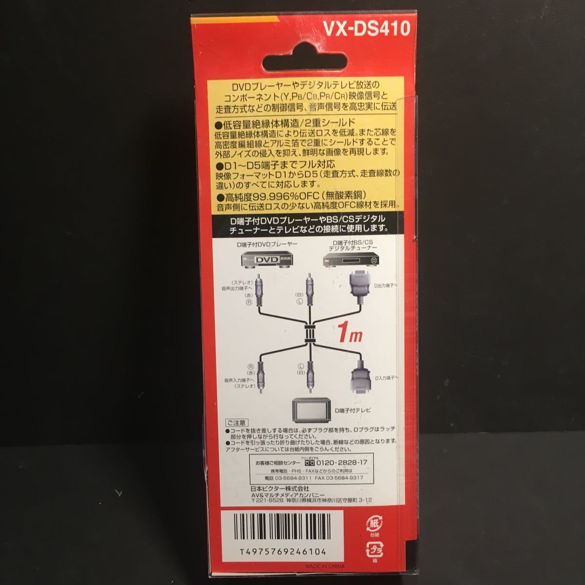  новый товар Victor *JVC звук кабель имеется D терминал код 1m VX-DS410 OFC нет кислород медь 24 позолоченный штекер обычная цена =4752 иен стоимость доставки 350 иен ~