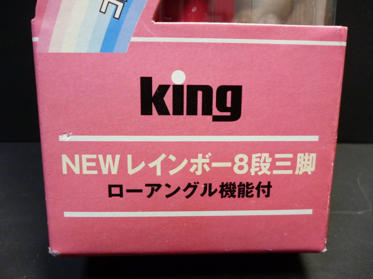 新品　KING　レインボー8段三脚　レッド　１６．４～８６．５ｃｍ　送料７００円～_画像10