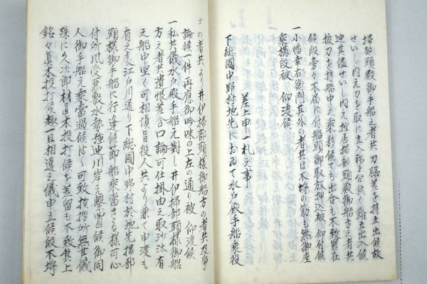 長谷川伸旧蔵・自筆題簽「水戸様掃部頭様船方総論御裁許 （水戸彦根船方総論裁許）」水戸藩 彦根藩 和本 古文書 写本_画像6