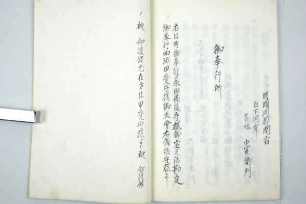 長谷川伸旧蔵・自筆題簽「水戸様掃部頭様船方総論御裁許 （水戸彦根船方総論裁許）」水戸藩 彦根藩 和本 古文書 写本_画像8