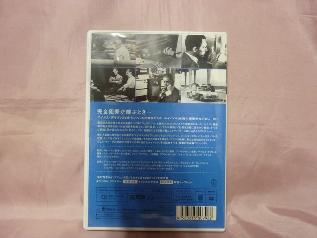 ☆【美品】死刑台のエレベーター (ルイ・マル監督) DVD 1枚 ※流し見の動作確認済み/詳しくは、説明文をお読みください。※ ☆_画像4