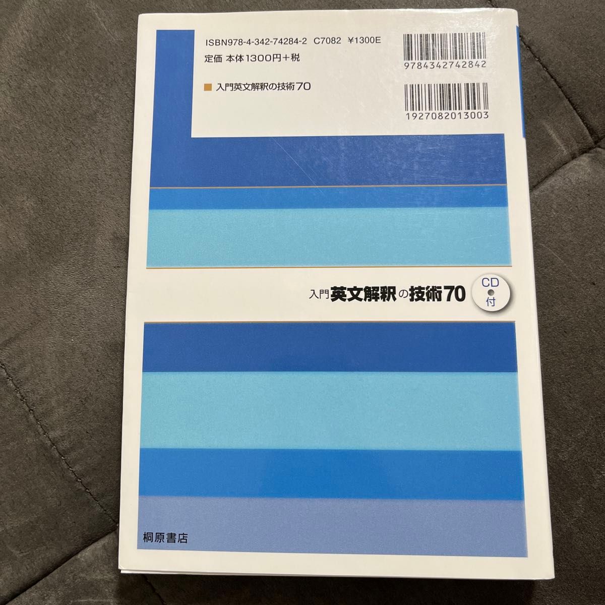 入門英文解釈の技術７０ （大学受験スーパーゼミ　徹底攻略－きっちりわかる－） 桑原信淑／著