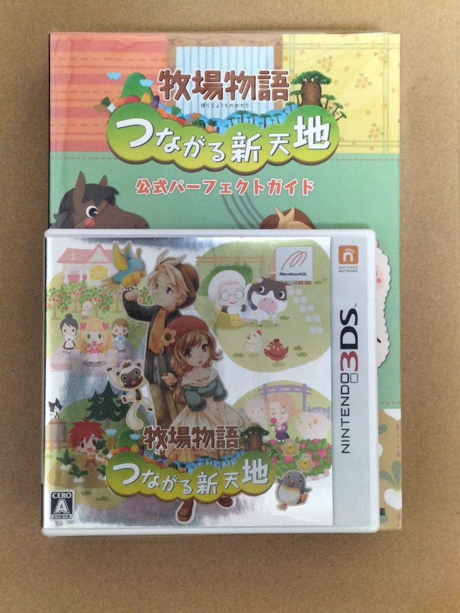 牧場物語 つながる新天地(3DSソフト)と公式パーフェクトガイド(攻略本)のセット販売