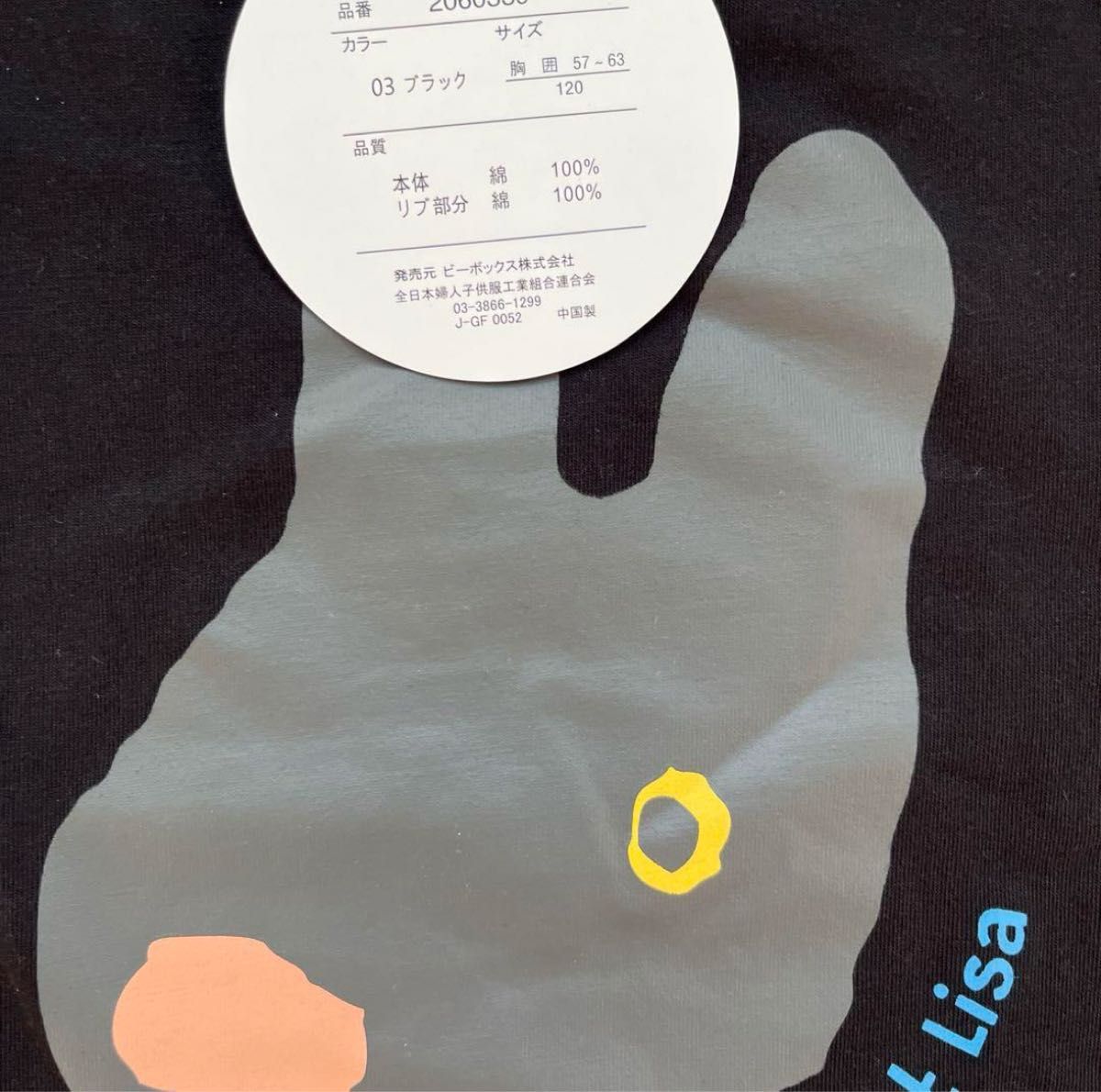 【リサとガスパール】リサガス フタフタ モノトーン Tシャツ キャラクター 2点セット 120